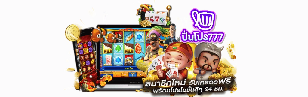 ปั่นโปร777